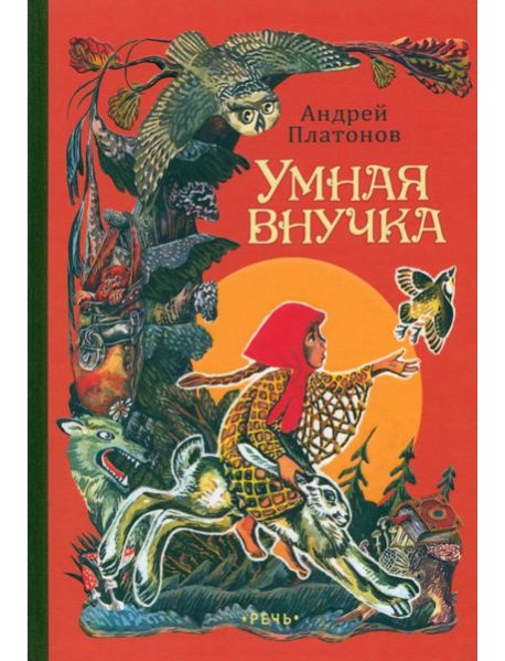 Умная внучка