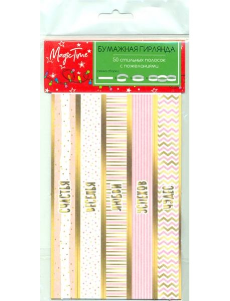 Набор Настроение для гирлянды 86298