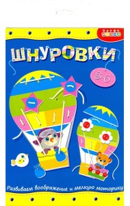 3829 Шнуровка. Воздушный шар