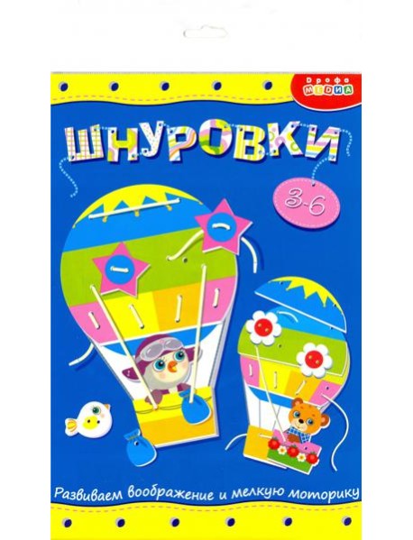 3829 Шнуровка. Воздушный шар