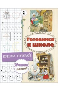 Готовимся к школе