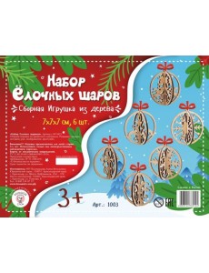 НГ1003 Набор Ёлочных шаров (6 шт.)