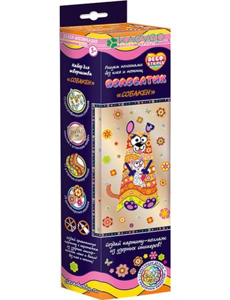 АС 43-220 Набор "Полосатик Собакен"