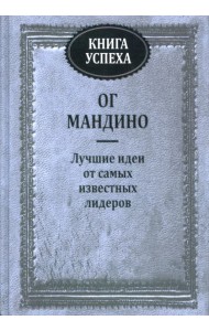 Книга успеха