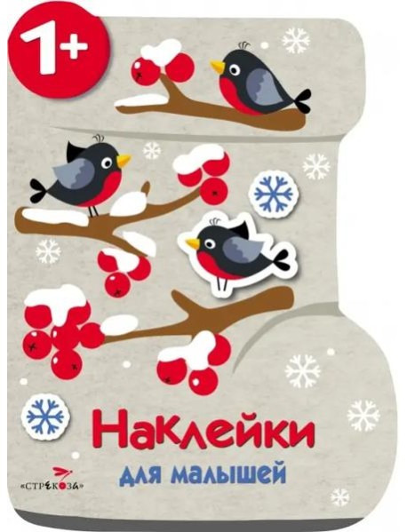 Наклейки для малышей. Валенок