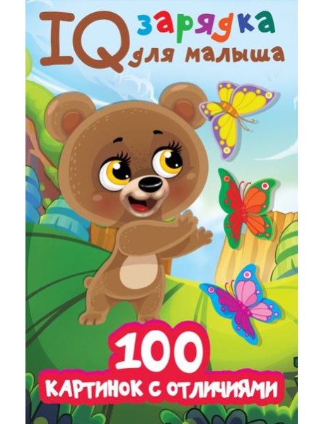 100 картинок с отличиями