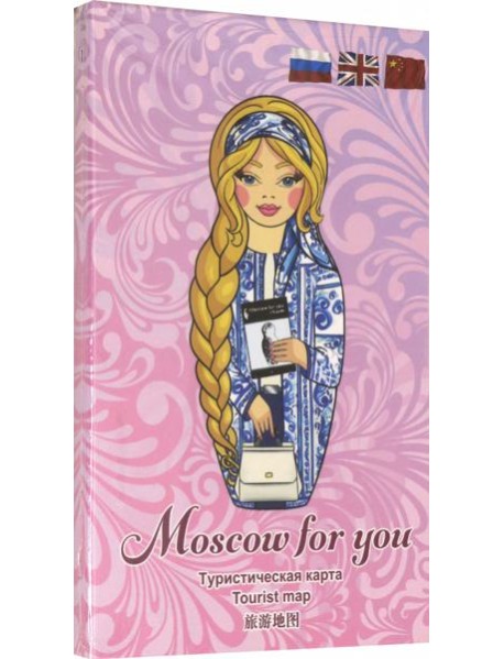 Туристическая карта MOSCOW FOR YOU "Осень"