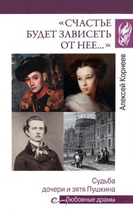 Счастье будет зависеть от нее?