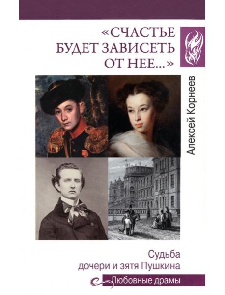 Счастье будет зависеть от нее?