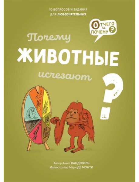 Почему животные исчезают?