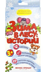 Зима в лесу: истории