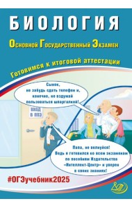 ОГЭ-2025 Биология