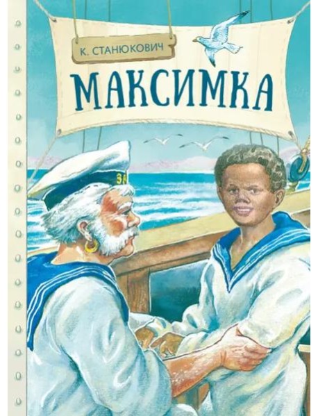 Внек.Чтение. Максимка