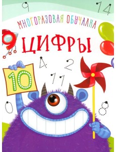 Цифры Цифры