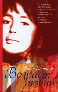 Возраст любви