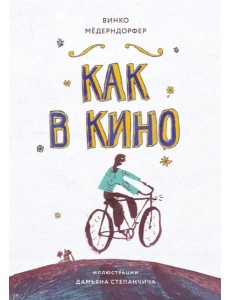 Книга для подростков. Как в кино