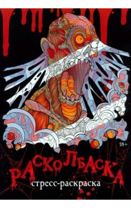 Расколбаска