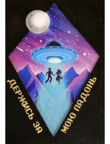 Деревянный конверт "Держись за мою ладонь"