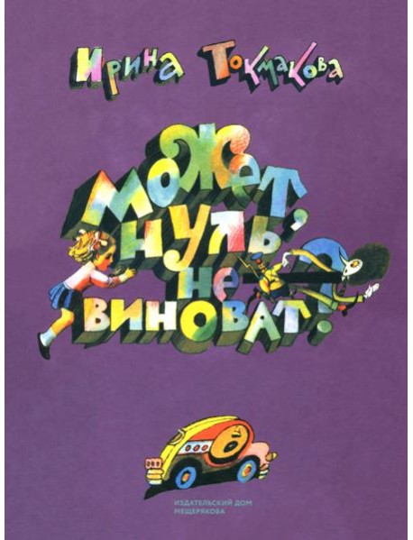 Может, Нуль не виноват?