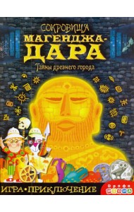 Игра-приключение 3852 Сокровища Магенджа-Дара