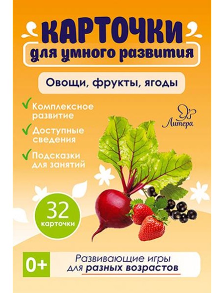 Овощи,фрукты,ягоды. 32 карточки