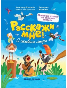 О живом мире О живом мире