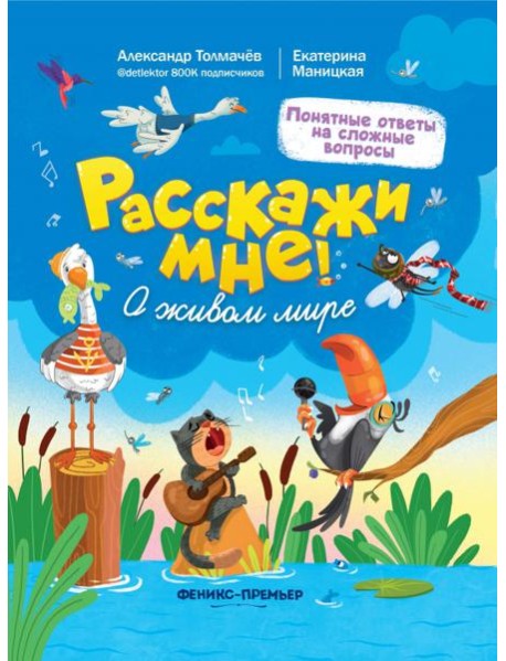 О живом мире