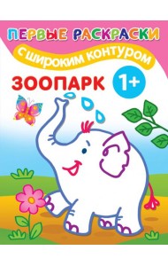 Зоопарк