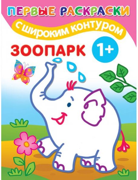 Зоопарк
