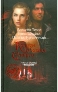 Колдун из клана Смерти