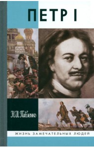 Петр I