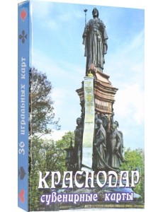 Карты сувенирные"Краснодар"(голубые)