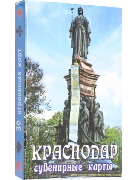 Карты сувенирные"Краснодар"(голубые)