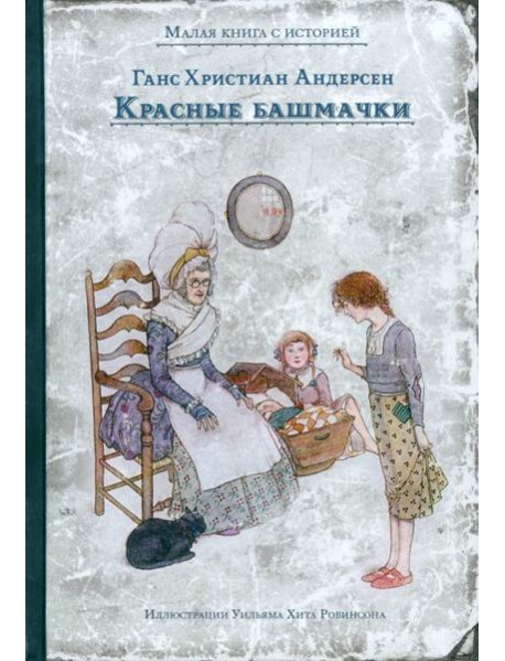 Красные башмачки