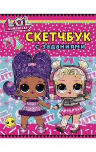 L.O.L. Surprise! Скетчбук с заданиями (розовый)