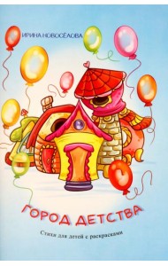 Город детства