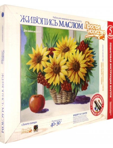 737008 Набор для живописи №8 Золото солнца