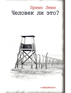 Человек ли это?