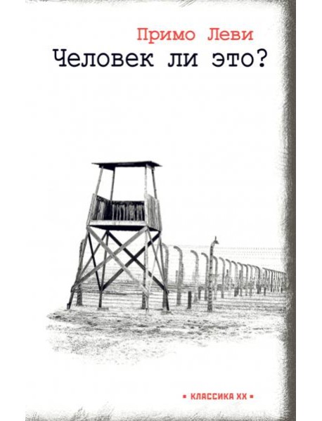 Человек ли это?