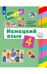 Немецкий язык. Ales fit! 4 класс. Учебник