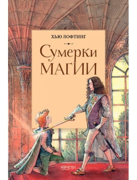 Сумерки магии