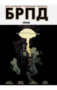 БРПД. 1948.