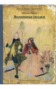 Волшебные сказки