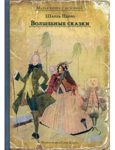 Волшебные сказки Волшебные сказки