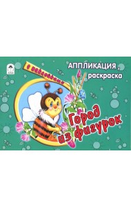 Город из фигурок