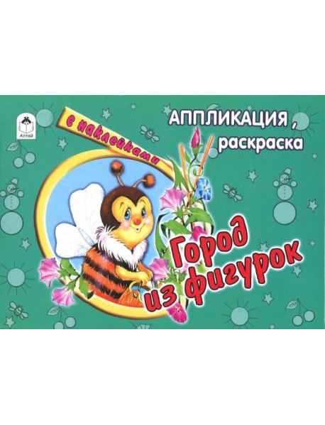 Город из фигурок