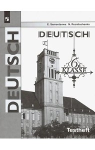Немецкий язык. 6 класс. Контрольные задания для подготовки к ОГЭ