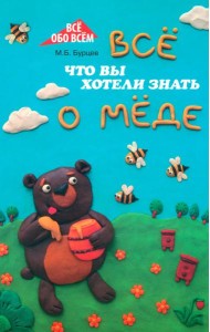 Все, что вы хотели знать о меде