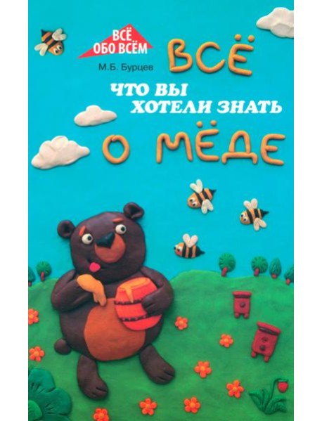 Все, что вы хотели знать о меде