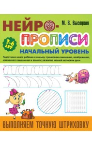 Выполняем точную штриховку. 3-6 лет